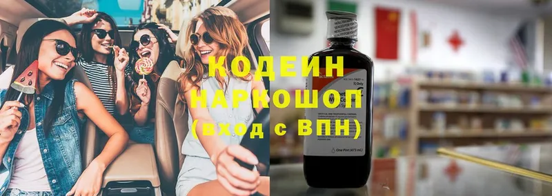 Кодеиновый сироп Lean Purple Drank  Звенигород 